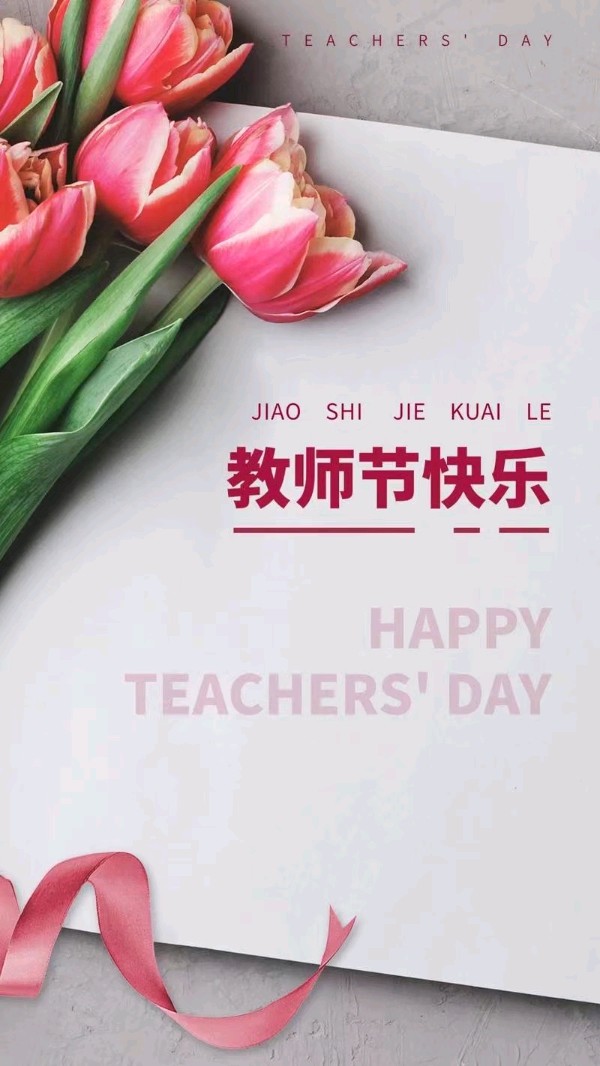 《九江文学社：北京头条》《甲辰教师节》专刊（图3）