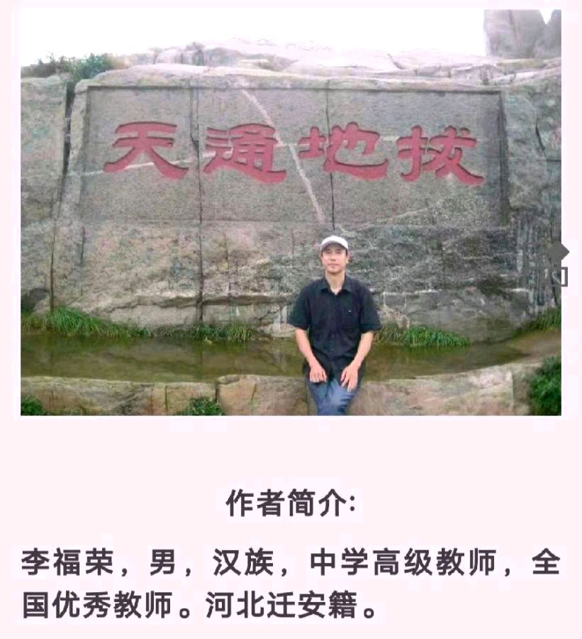 七律·教师节感怀李福荣（图5）