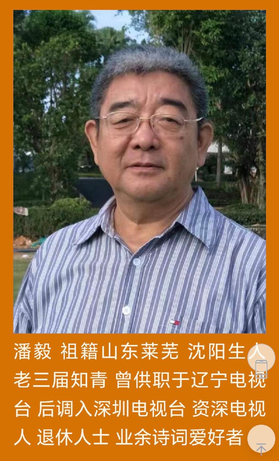 潘氏宗亲庆中秋诗文书画汇编 作者/潘文海/潘正高/潘铭奇/潘朝锋/潘旭江/潘进武/潘秀宏/潘扶德（台湾）/潘展祥/潘立/潘橞/潘晨/潘毅（排名不分先后）（图44）