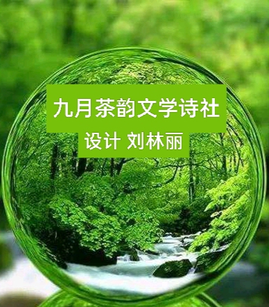 刘林丽诗歌作品《为你写一首诗 故乡》主播李延廷 编辑制作刘林丽
