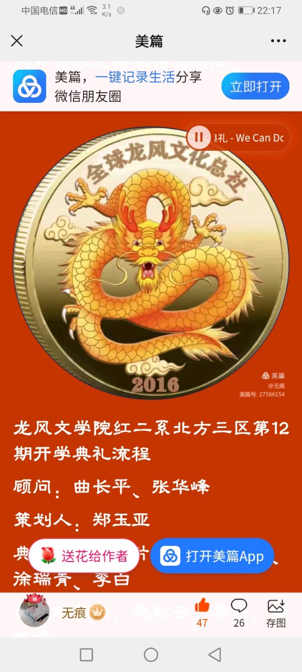 曲度龙风诗词谱【共沐地球风，下平一先十上声十六铣十｛第七类｝平一先、《一九七六年、九月九日至昨日、缅怀悼念毛主席48周年、默哀三分钟》】作者/罗定友～（广东）歌曲来自网络｛毛主席回来吧！我们想念你｝（图11）