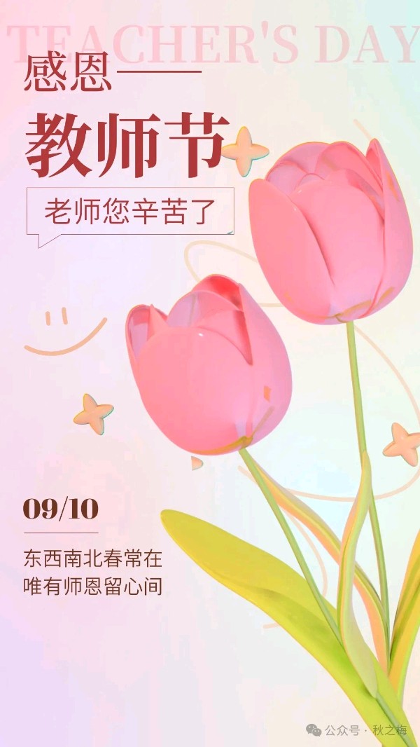 【诗词】教师吟/作者：开心（图3）