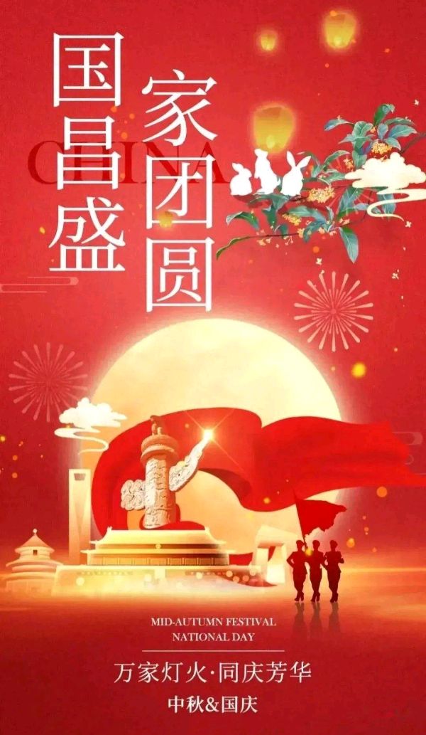 七律-看神州盛世中秋～诗||徐国民（图8）
