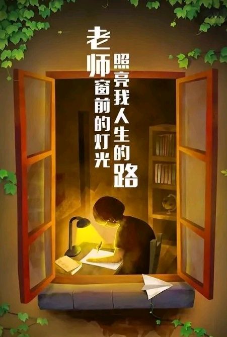 予人美——写在教师节～作者||与同（图15）