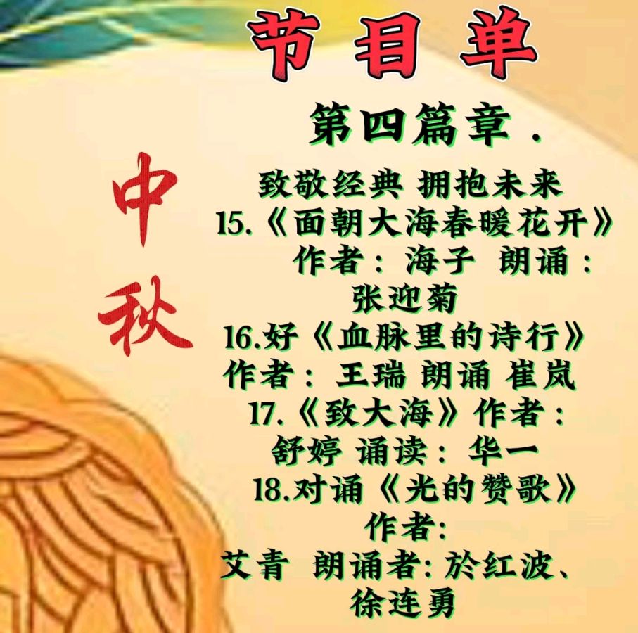 白纸坊朗诵艺术团 ‖ 白纸坊街道喜迎建国75周年 暨坊间书阁“月圆京城 情系中华”中秋诗歌朗诵会（图19）