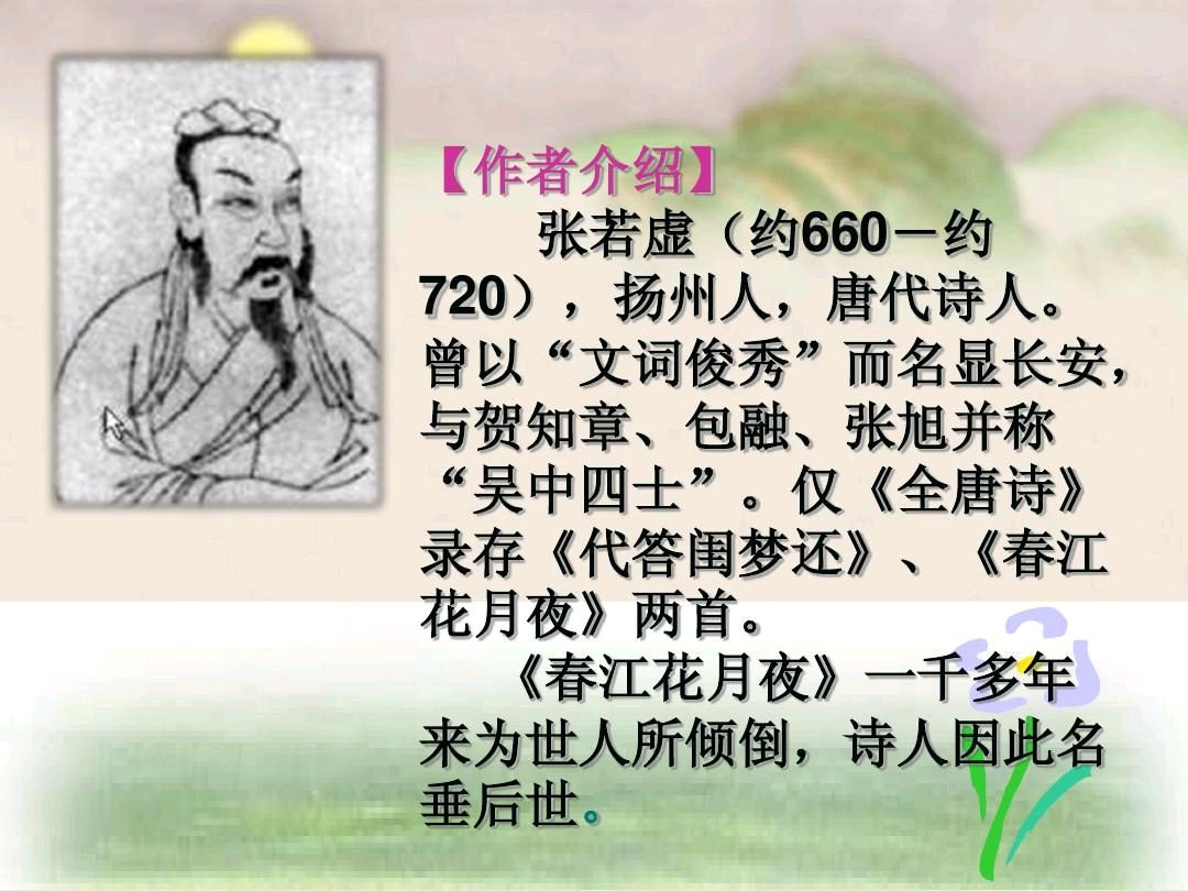 聆听 ‖ 帼英 雅君 诵歌合诵《春江花月夜》唐*张若虚（图2）
