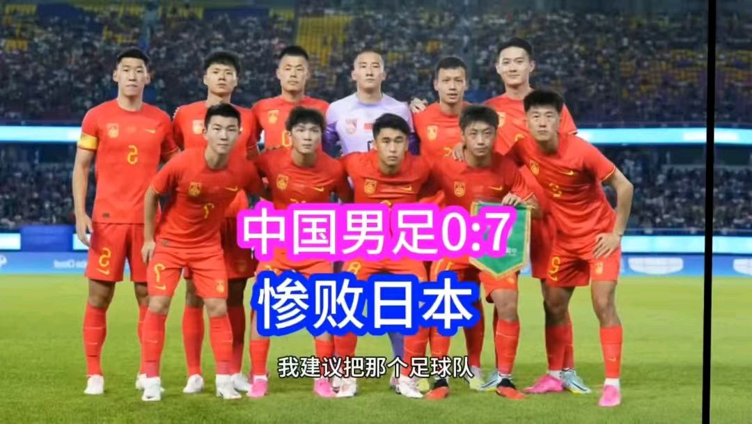 《如果中国男足队解散》作者‖周峰 朗诵‖蒋本义(图3)