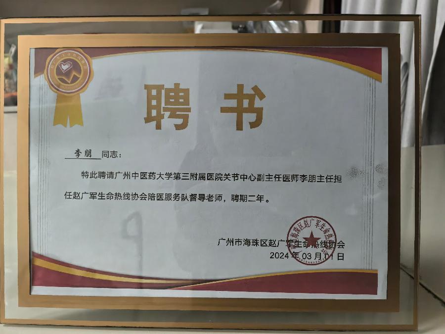医者仁心：李朋医生 的双重担当（图11）