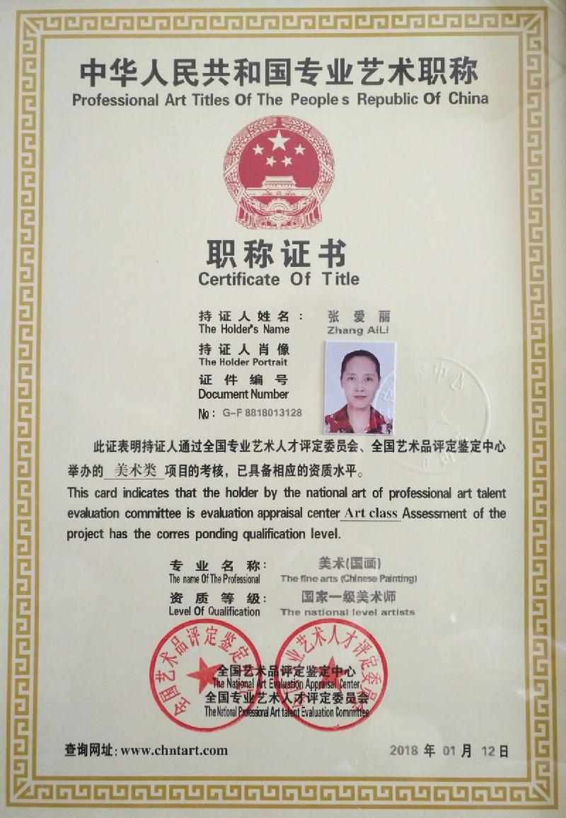 国家一级美术师张爱丽（图7）