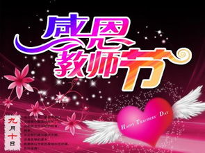 幸福在祝福里——寄语第40个教师节（图3）