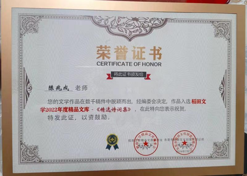 【中华好诗词】分享（山东即墨）优秀诗人陈兆成老师《岙山湾相聚》请欣赏（图11）
