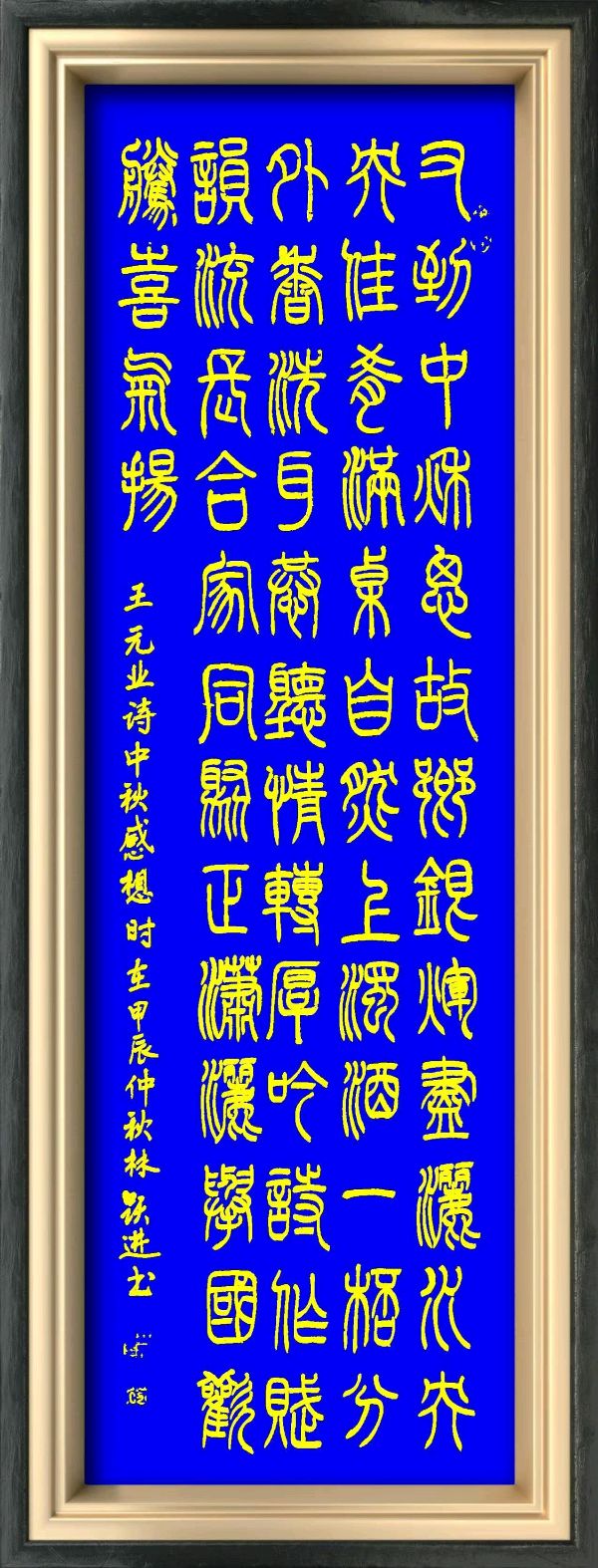 中国楹联野草诗社十二(江苏)研修院077期微刊《月洒中秋方聚圆》(图8)