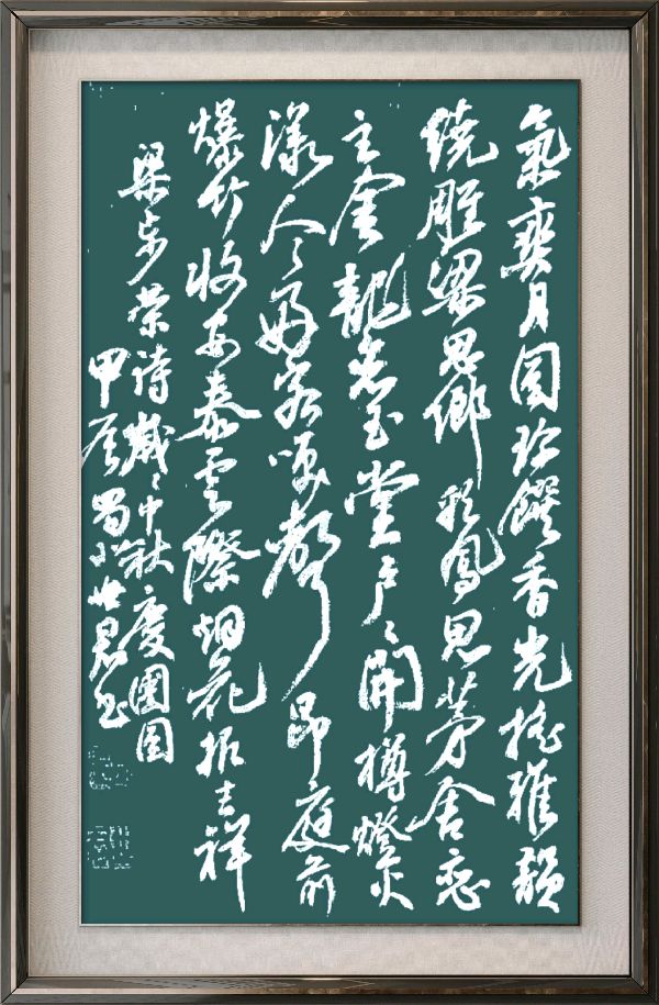 中国楹联野草诗社十二(江苏)研修院077期微刊《月洒中秋方聚圆》(图27)