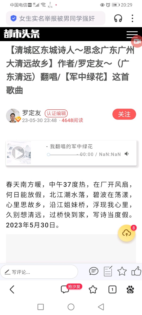 曲度龙风诗词谱【共沐地球风，下平一先十上声十六铣十｛第七类｝平一先、《一九七六年、九月九日至昨日、缅怀悼念毛主席48周年、默哀三分钟》】作者/罗定友～（广东）歌曲来自网络｛毛主席回来吧！我们想念你｝（图8）