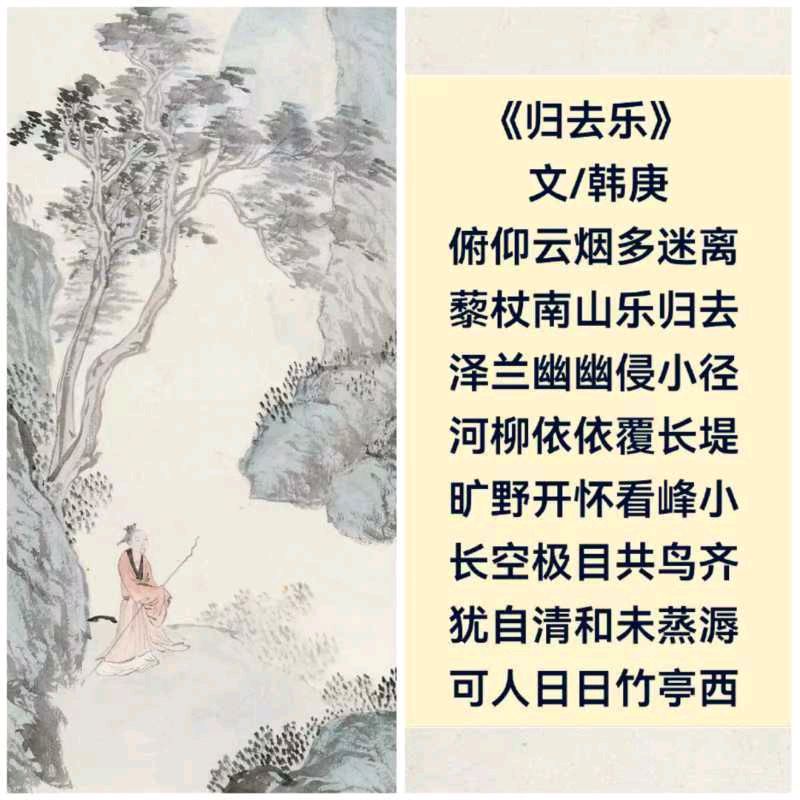 韩庚的《归去乐》