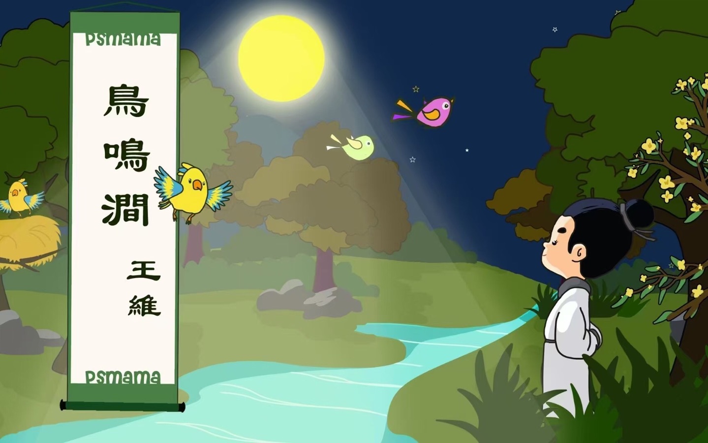 寂静的夜色——读王维诗《鸟鸣涧》感怀｜文/张秀祥（浙江）
