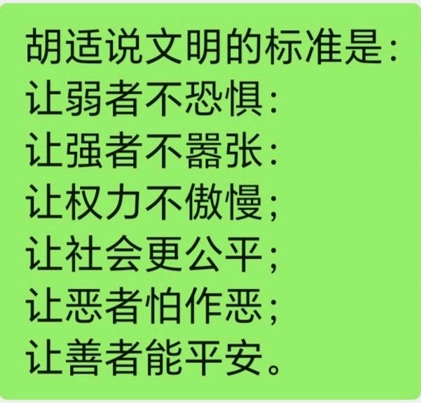 文明的标准-胡适说-西银/北京头条（图2）