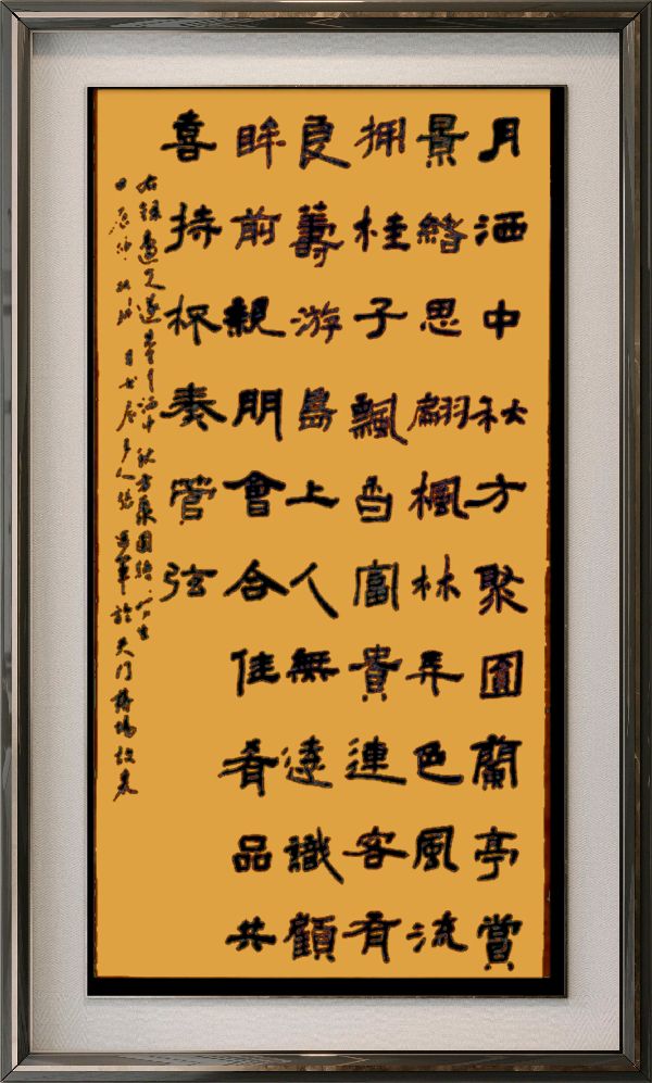中国楹联野草诗社十二(江苏)研修院077期微刊《月洒中秋方聚圆》(图31)