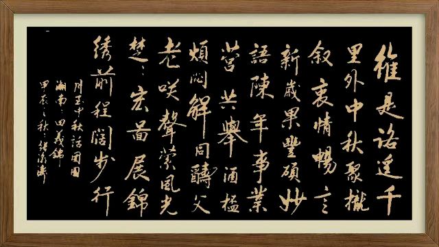 中国楹联野草诗社十二(江苏)研修院077期微刊《月洒中秋方聚圆》(图51)