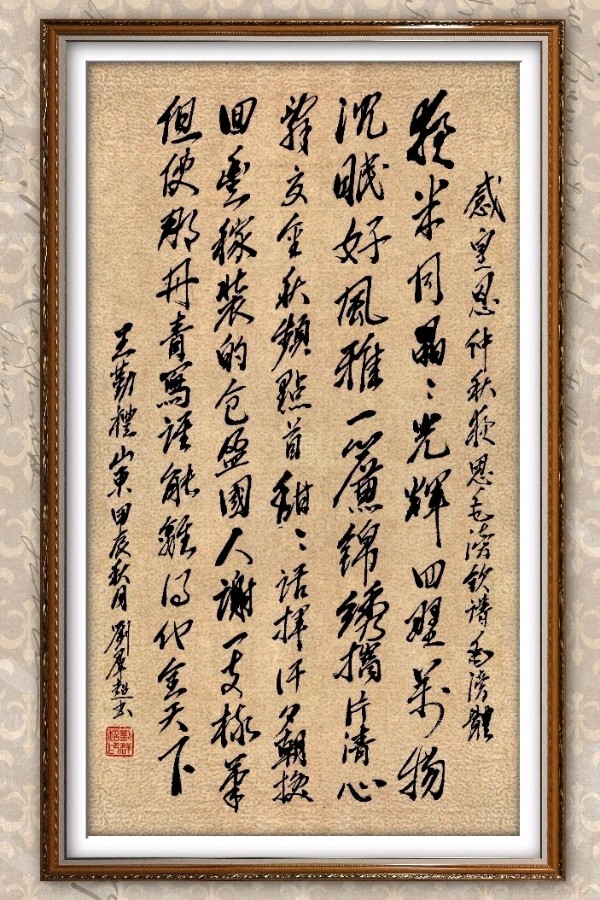 中国楹联野草诗社十二(江苏)研修院077期微刊《月洒中秋方聚圆》(图96)