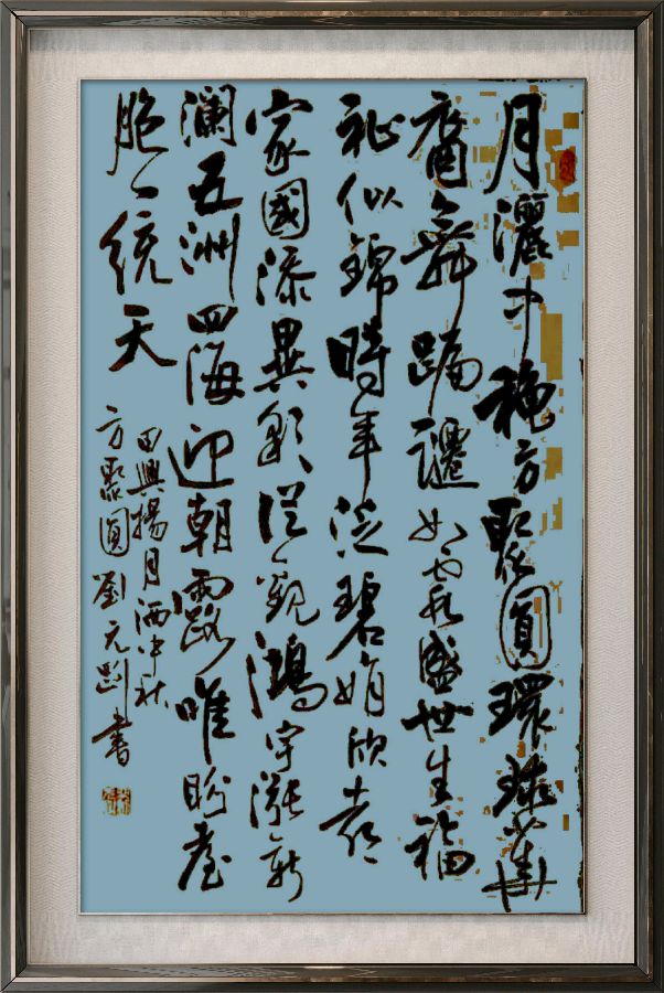 中国楹联野草诗社十二(江苏)研修院077期微刊《月洒中秋方聚圆》(图34)