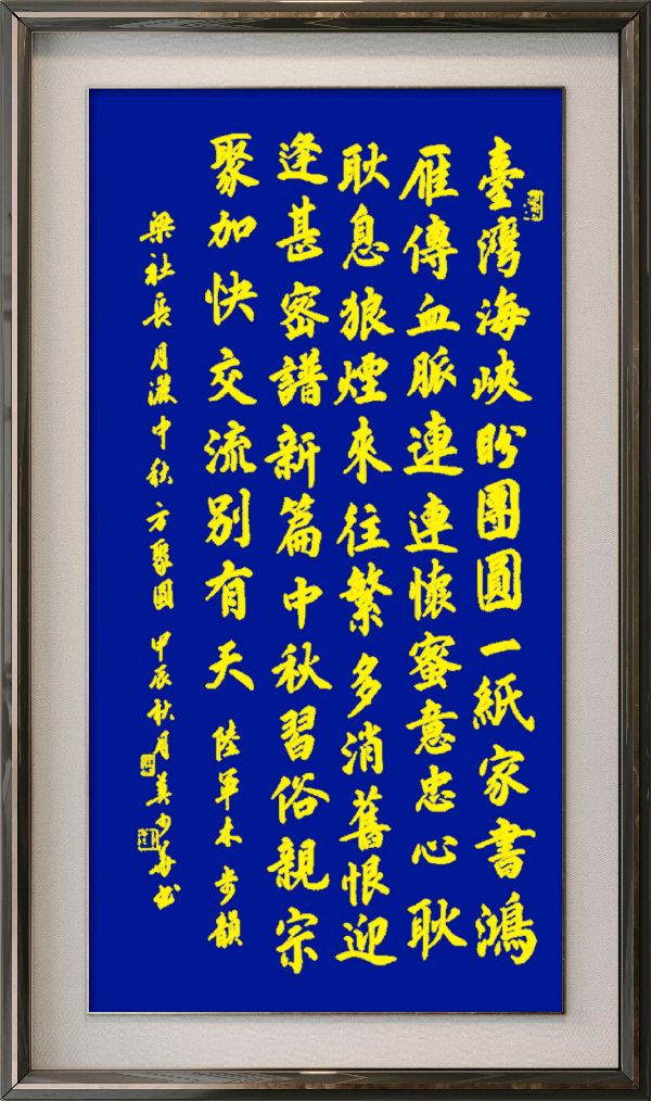 中国楹联野草诗社十二(江苏)研修院077期微刊《月洒中秋方聚圆》(图69)