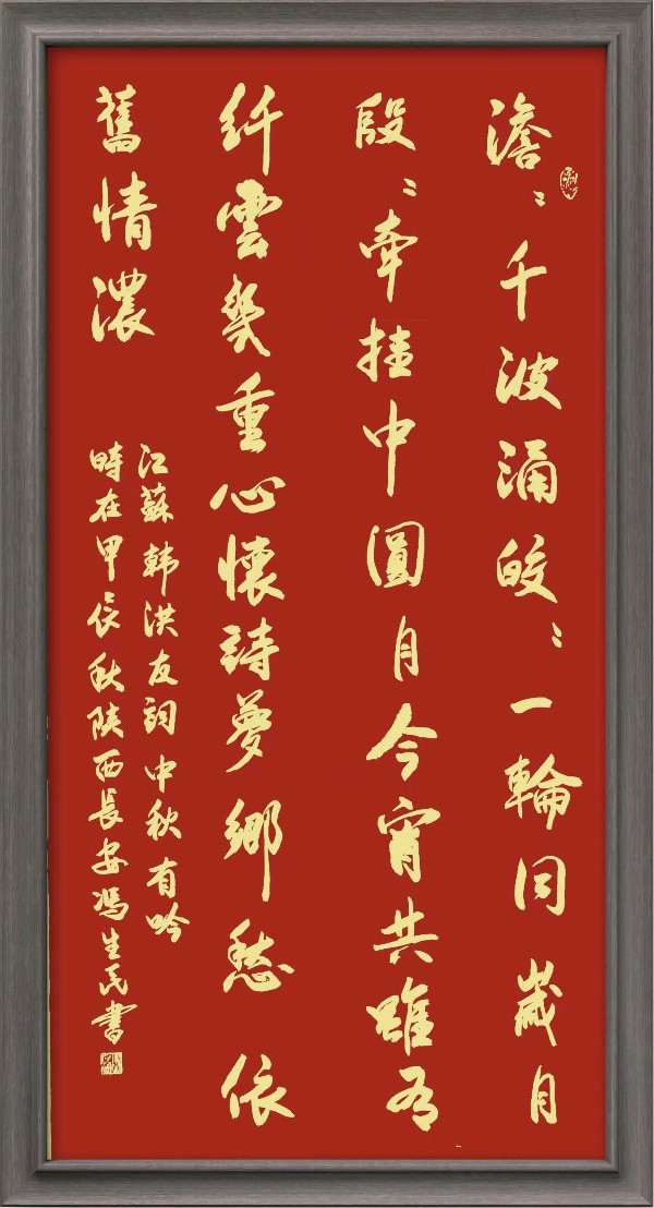 中国楹联野草诗社十二(江苏)研修院077期微刊《月洒中秋方聚圆》(图99)