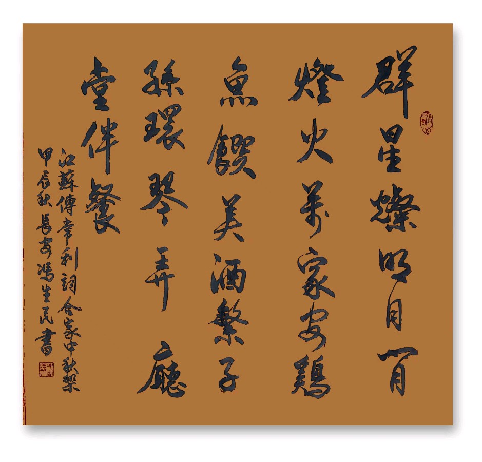 中国楹联野草诗社十二(江苏)研修院077期微刊《月洒中秋方聚圆》(图100)