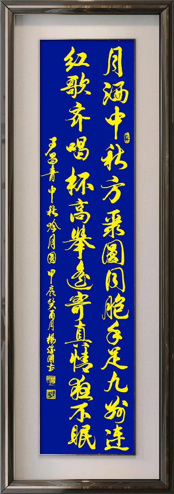 中国楹联野草诗社十二(江苏)研修院077期微刊《月洒中秋方聚圆》(图82)