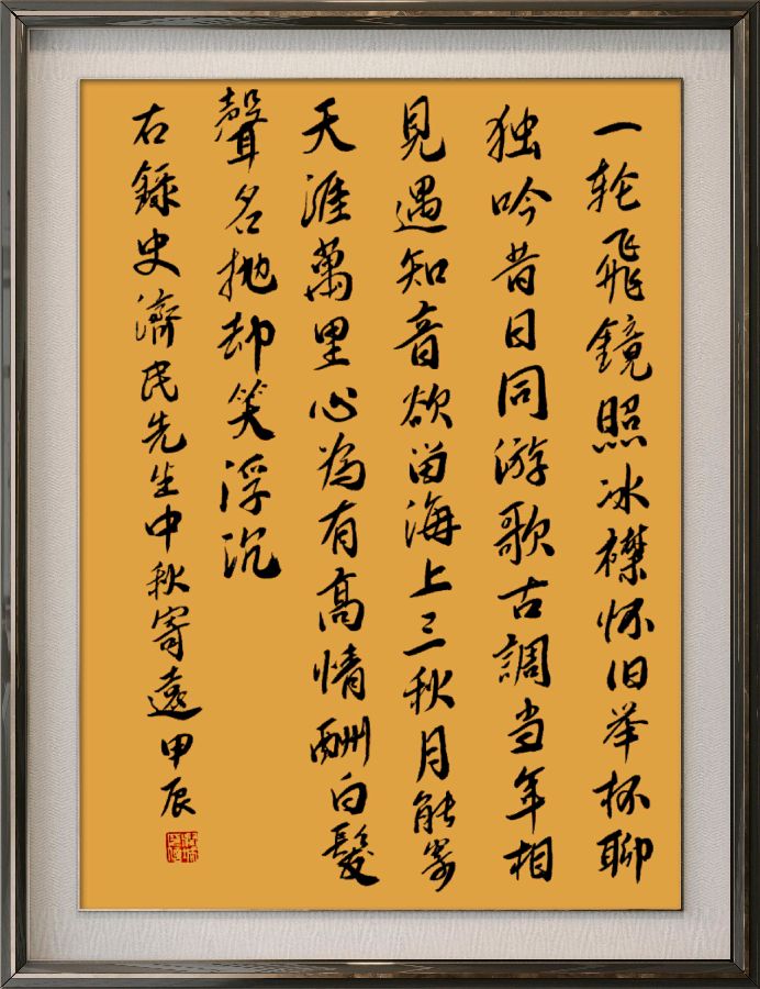中国楹联野草诗社十二(江苏)研修院077期微刊《月洒中秋方聚圆》(图55)