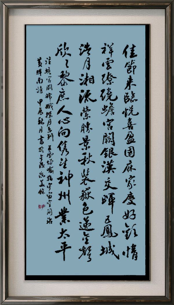 中国楹联野草诗社十二(江苏)研修院077期微刊《月洒中秋方聚圆》(图41)