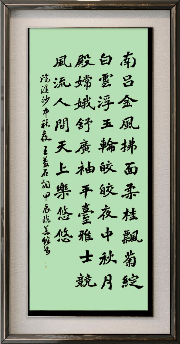 中国楹联野草诗社十二(江苏)研修院077期微刊《月洒中秋方聚圆》(图91)