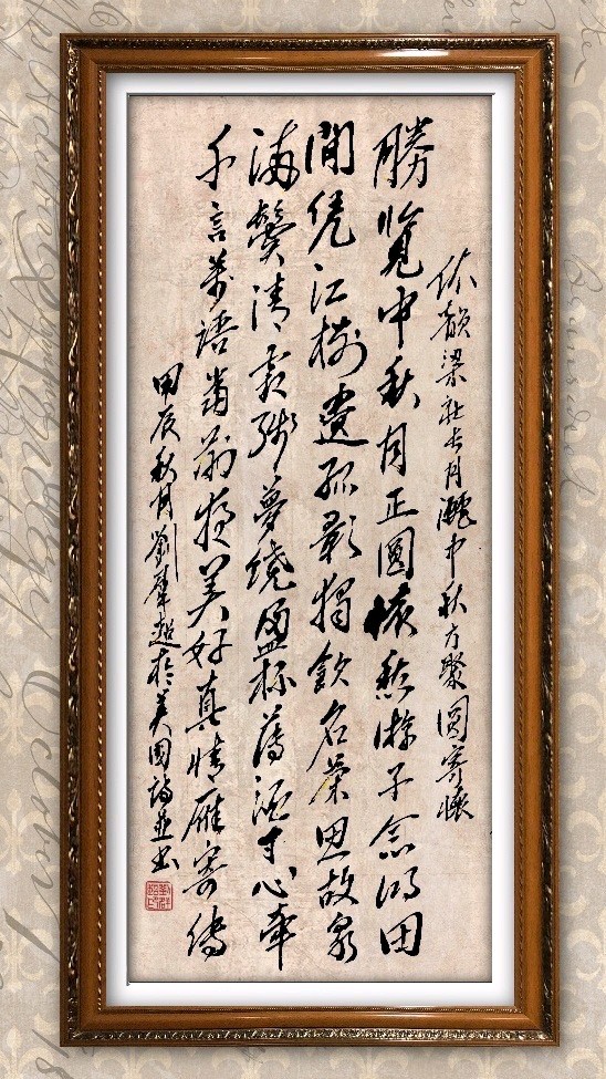 中国楹联野草诗社十二(江苏)研修院077期微刊《月洒中秋方聚圆》(图14)