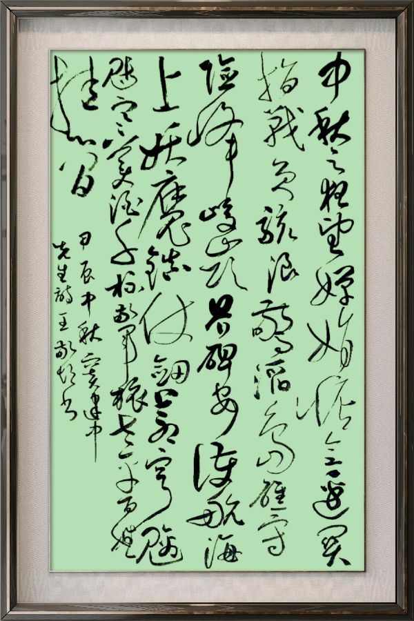 中国楹联野草诗社十二(江苏)研修院077期微刊《月洒中秋方聚圆》(图57)