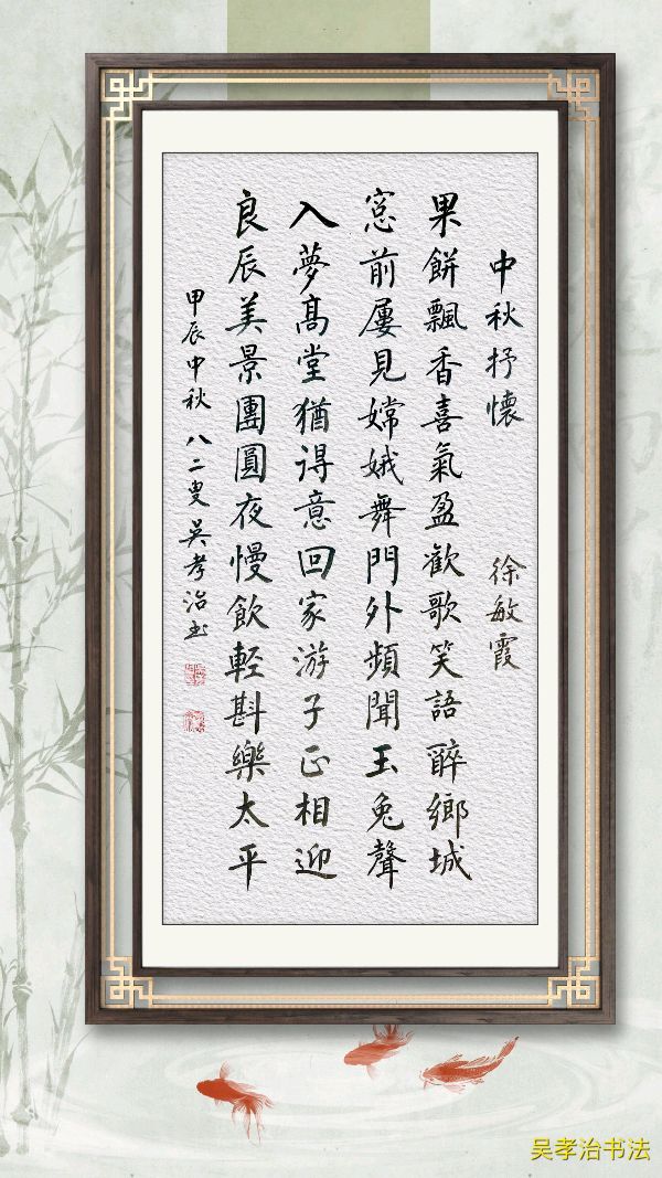 中国楹联野草诗社十二(江苏)研修院077期微刊《月洒中秋方聚圆》(图63)