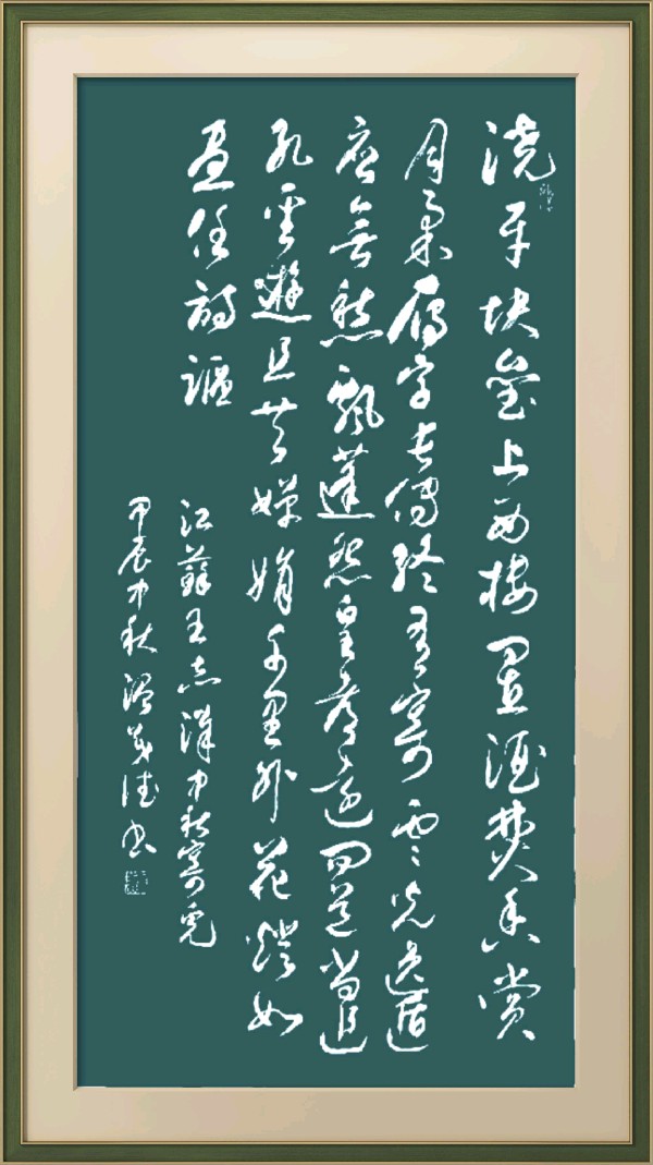 中国楹联野草诗社十二(江苏)研修院077期微刊《月洒中秋方聚圆》(图64)