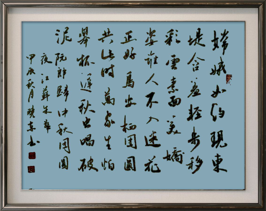 中国楹联野草诗社十二(江苏)研修院077期微刊《月洒中秋方聚圆》(图92)