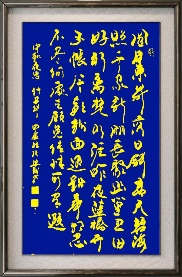中国楹联野草诗社十二(江苏)研修院077期微刊《月洒中秋方聚圆》(图13)