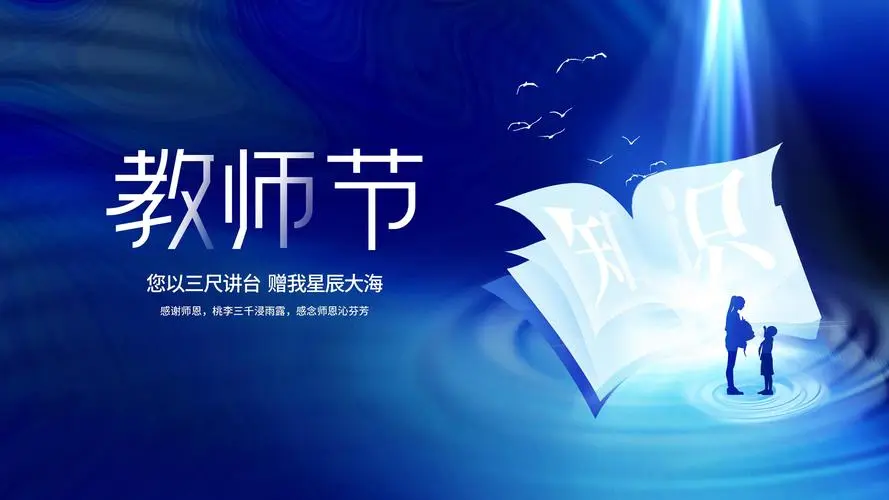 荐赏:现代诗:写在第四十个教师节之际//文/米义勇（四川成都）//《华夏思归客》征稿//都市头条（图3）