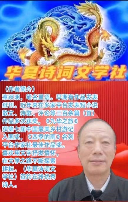 【飘逝的岁月（组诗）】安徽在线作家/章跃明/金牌诵读主播/焰（华夏诗词文学社）北京头条（图7）