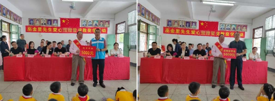 中国好人巫金星连续27年为家乡学校捐资助学纪实（图6）