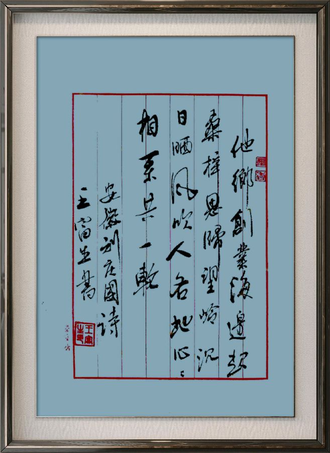 中国楹联野草诗社十二(江苏)研修院077期微刊《月洒中秋方聚圆》(图80)