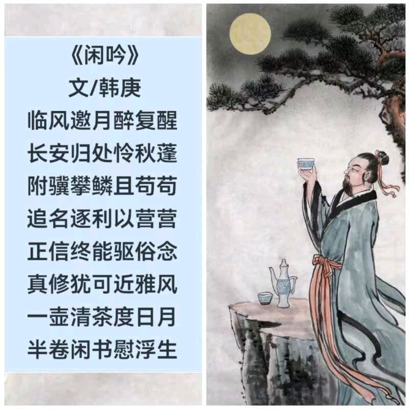 韩庚的《闲吟》