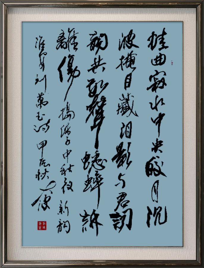中国楹联野草诗社十二(江苏)研修院077期微刊《月洒中秋方聚圆》(图98)