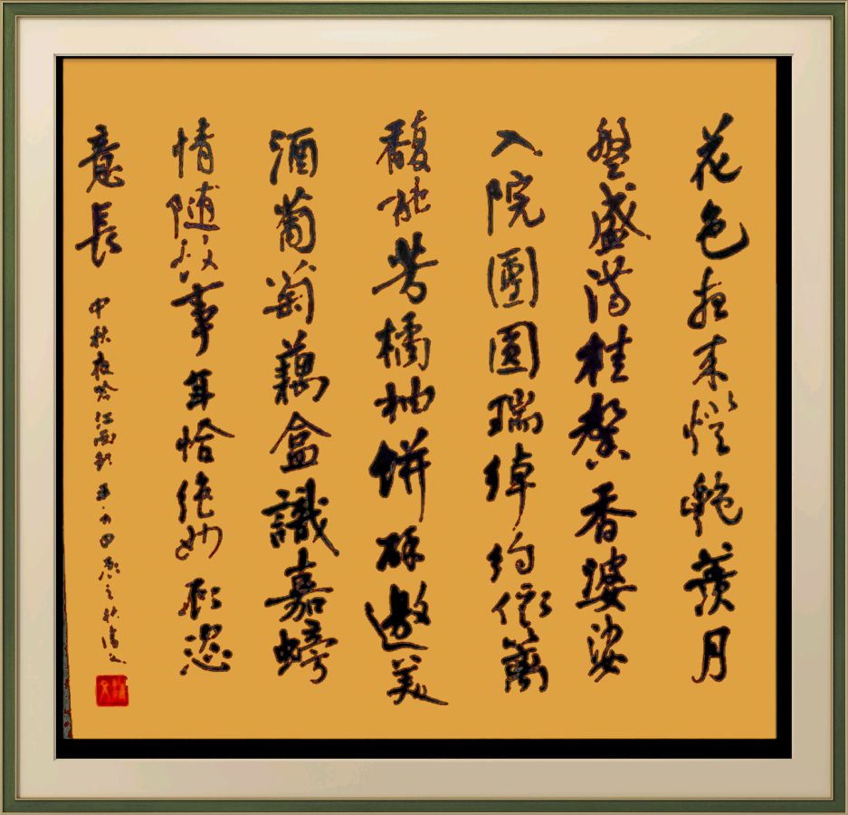 中国楹联野草诗社十二(江苏)研修院077期微刊《月洒中秋方聚圆》(图49)
