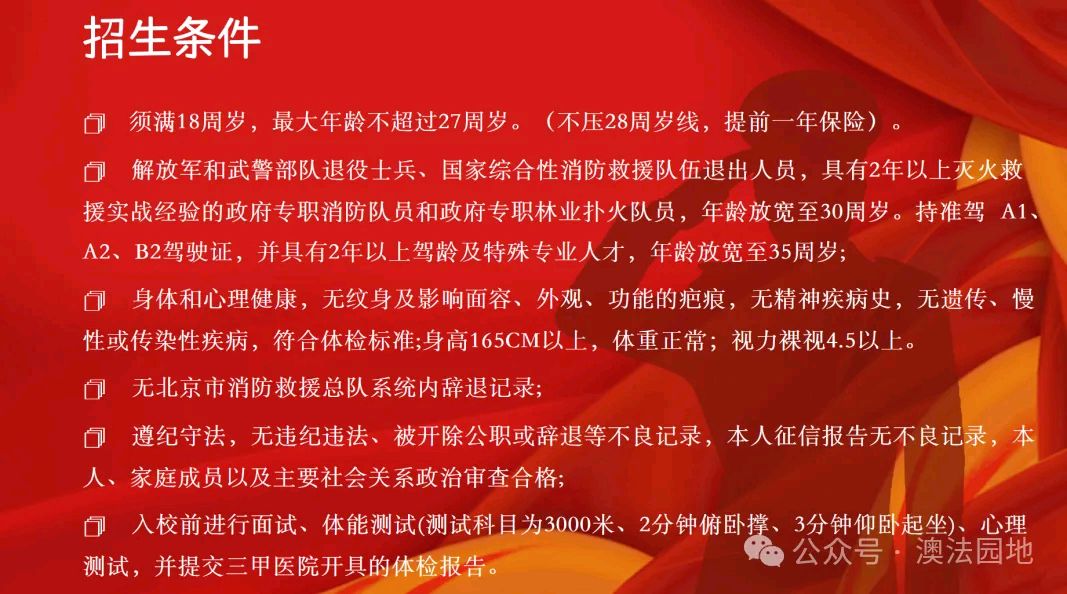 中国人民警察大学消防工程本科招生简章(图5)