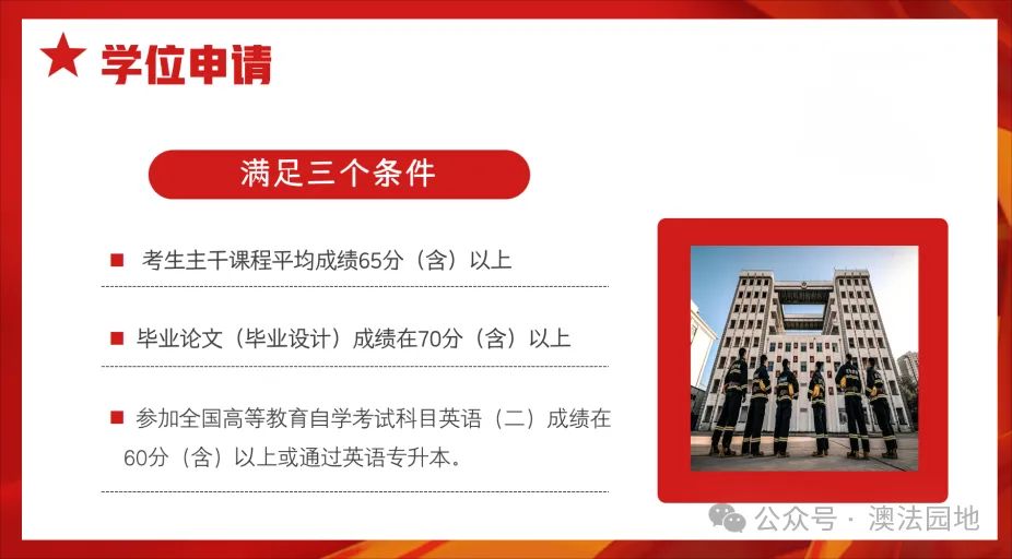 中国人民警察大学消防工程本科招生简章（图7）