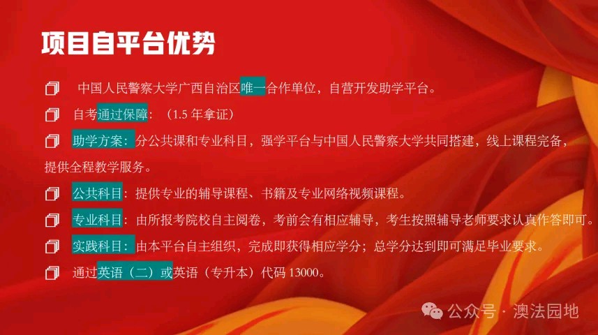 中国人民警察大学消防工程本科招生简章（图9）