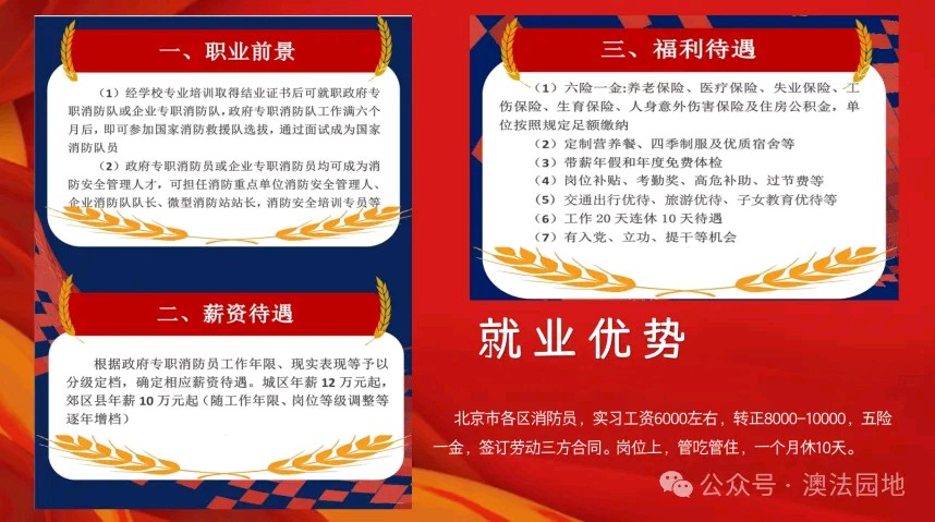 中国人民警察大学消防工程本科招生简章（图10）