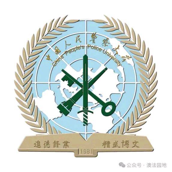 中国人民警察大学消防工程本科招生简章（图14）